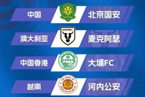 大乐透开奖结果查询-记者：从赛程来看征战亚冠二级联赛对国安影响不大，签位不错