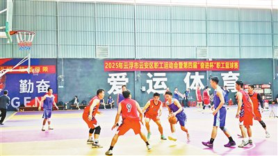 大乐透开奖号码公告-云安区职工运动会暨第四届“奋进杯”职工篮球赛闭幕|闭幕式|云浮日报|职工篮球赛决赛|六都镇爱运球馆|体育比赛_新浪体育_新浪新闻